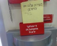 ויש גם כאלה...