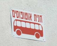 חנית אוטופוסים!