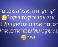 שקט
