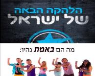 פרוייקט הלהקה או השיקשוק?