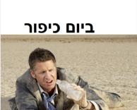 להיזכר באתמול