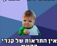 קנדי קראש