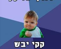 איזה מזל יש לו