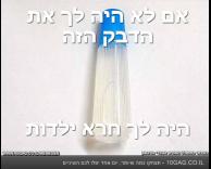 אמת של דבק