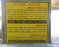 מזהירים מראש
