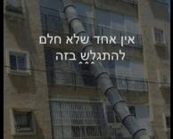 להתגלש