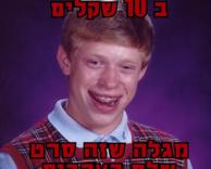 וואי מסכן