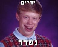 עודד אמר להרים ידיים