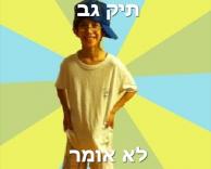 עבריין מסוכן