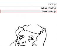 איך לחפש ב..