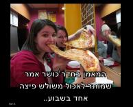 פיצה, חופשי פיצה