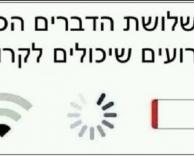 הכי מבאס