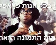 גם בחניות בורקסים..