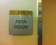 לאחות הזאת לא הייתי הולך