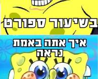 שיעור ספורט בבית ספר