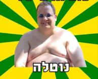 סוג נוטלה+