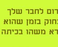 ואז המורה מתעצנת..