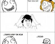 יציאה מהבית