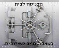 נעול 100 אחוז