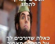 אנשים שצריך להרוג