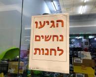 הגיעו