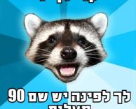 קר לך ?