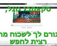 עושים את זה בכוונה!