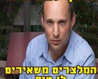 בנט והטיפים