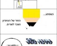 נשבר השפיץ