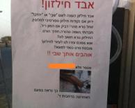 מישהו ראה?