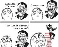 יאלה...מי יכול לחזור לישון?!