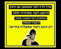 הגנב אוהב אותך!