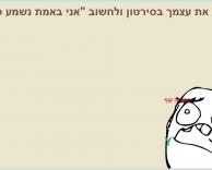 אני באמת נשמע כך?