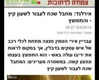 זה היה רק עניין של זמן...