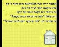בית במרכז
