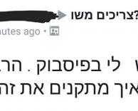 איך מתקנים