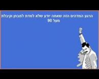 ואז מי שלמד מקבל פחות ממך..