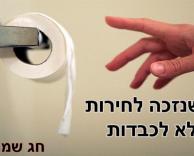 חג שמח