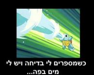 בדיחה