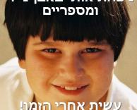 תמיד זה כך!