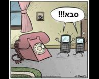 סבא!!!!