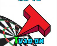 סליח אם פגעT