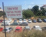 סכנה