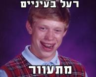 רעל בעיניים