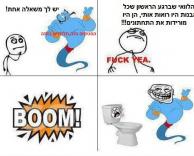 משאלה אחת!