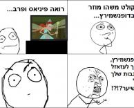 רואה פיניאס ופרב להנאתי..
