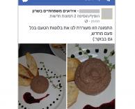 אומנות האוכל