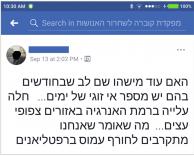 מישהו שם לב