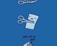 זה אמור לכאוב??