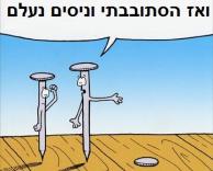 בום ונעלם